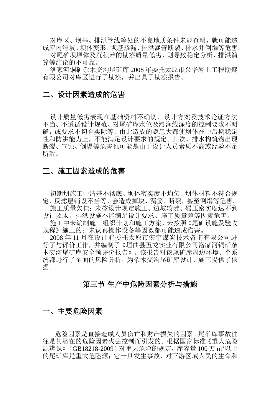 尾矿库风险评价_第2页