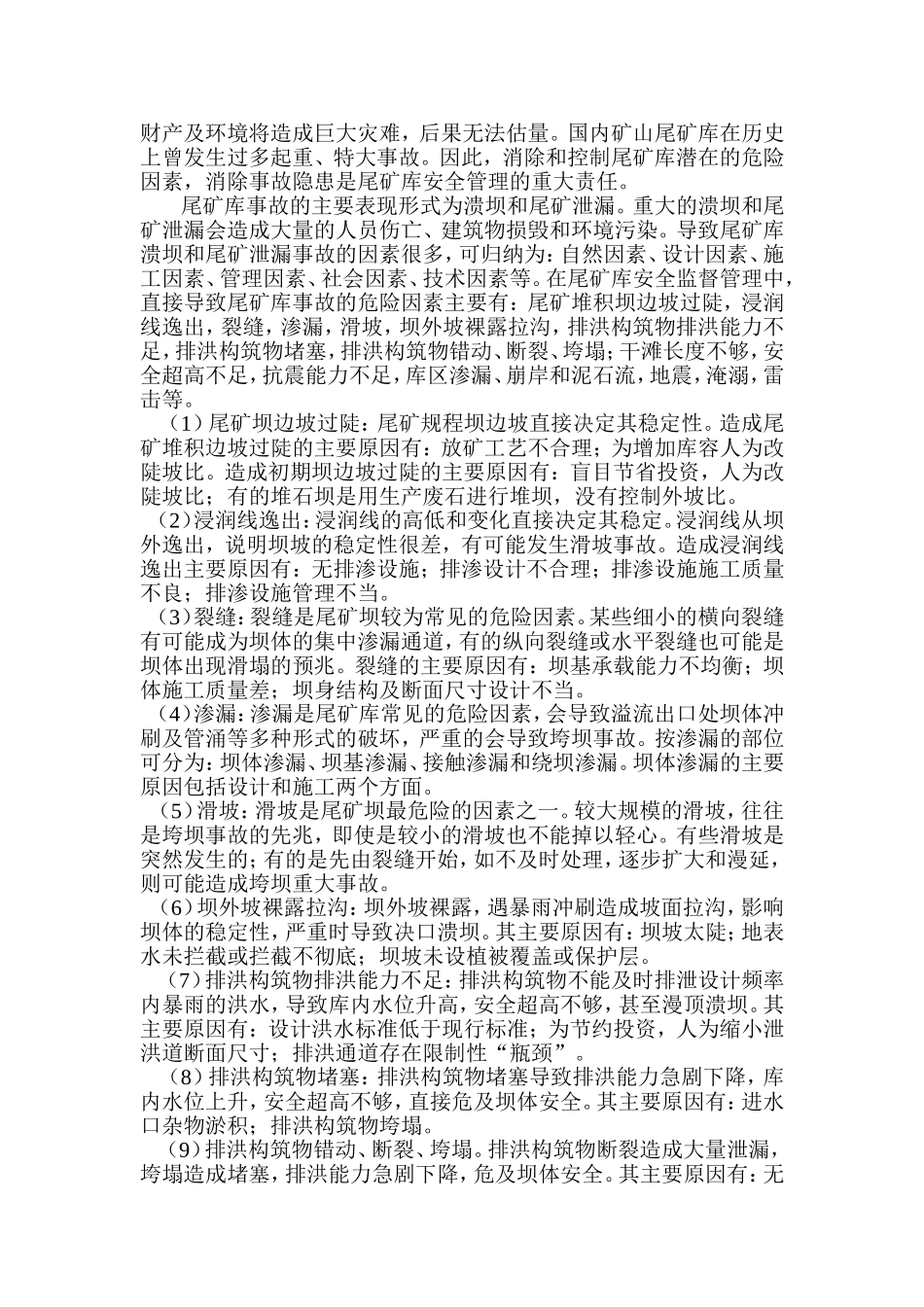 尾矿库风险评价_第3页