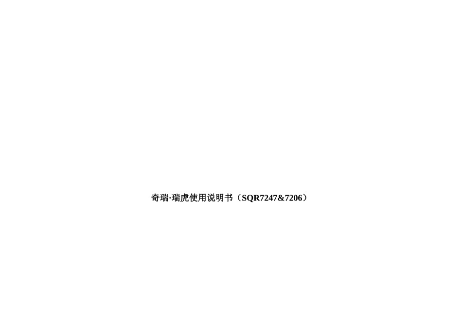 奇瑞·瑞虎使用说明书_第1页