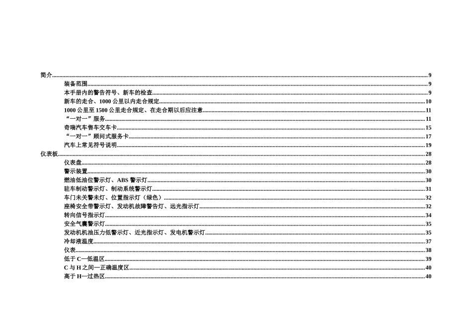奇瑞·瑞虎使用说明书_第2页