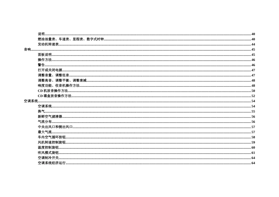 奇瑞·瑞虎使用说明书_第3页