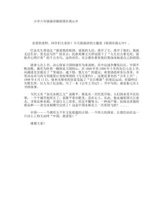 小学六年级演讲稿祖国在我心中