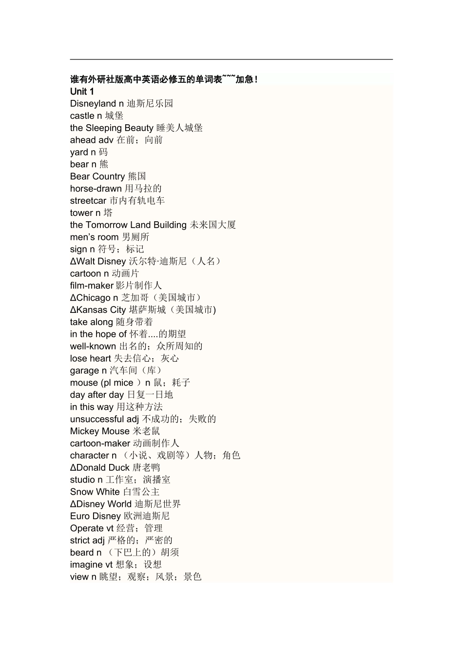 外研社版高中英语必修五的单词表_第1页
