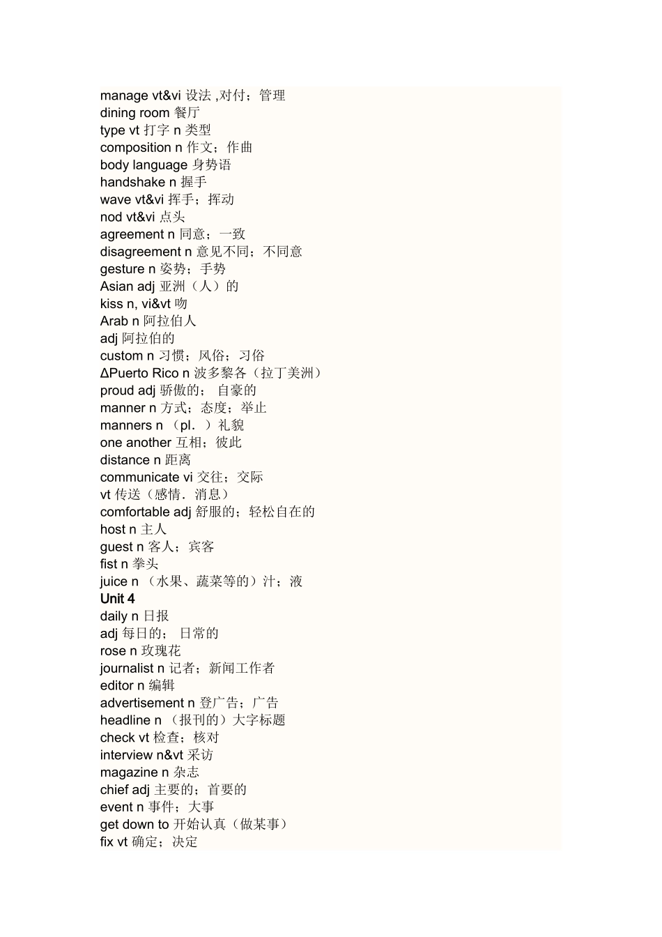 外研社版高中英语必修五的单词表_第3页