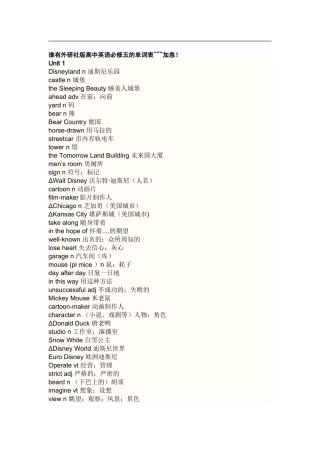 外研社版高中英语必修五的单词表