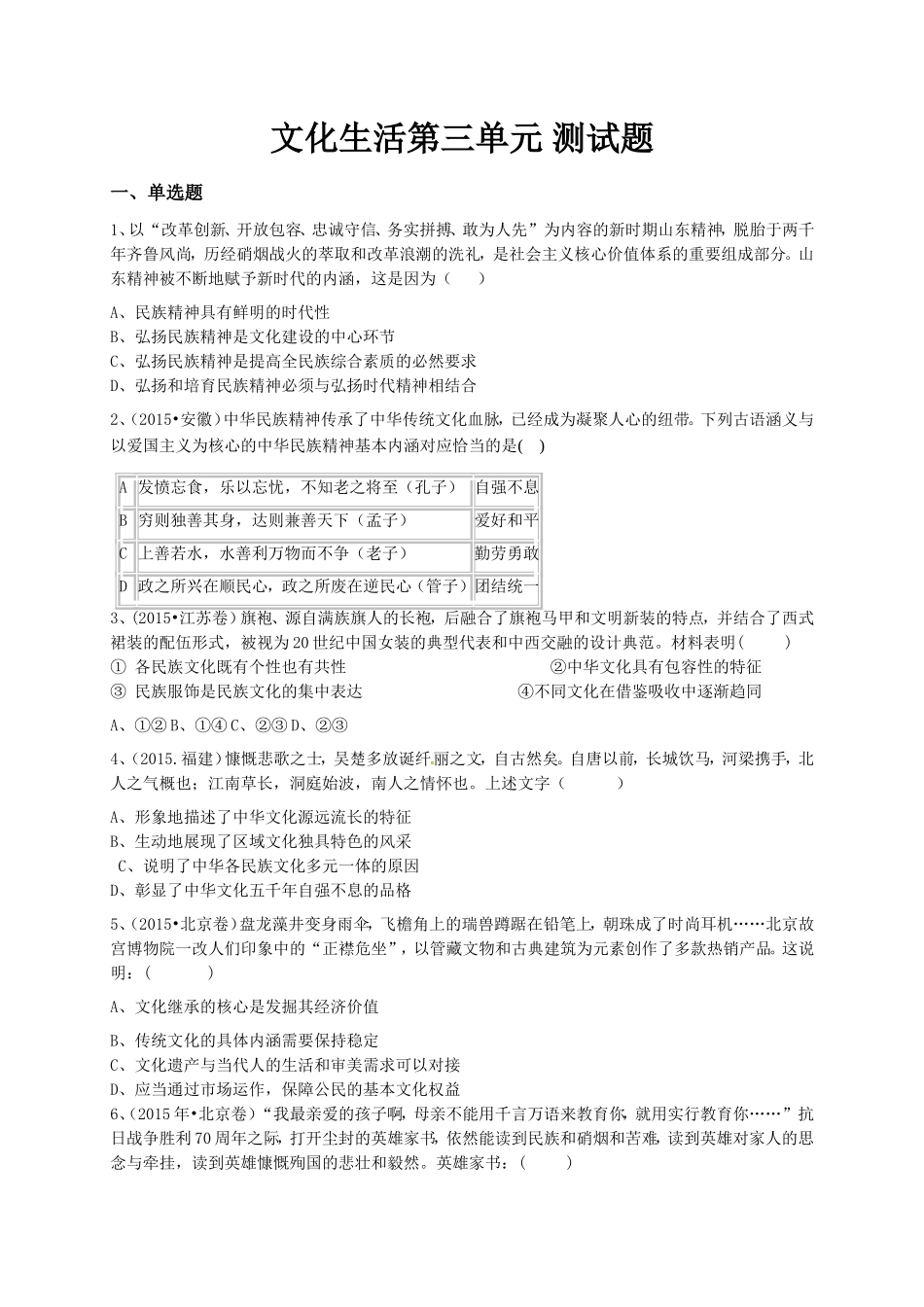 文化生活第三单元 测试题_第1页