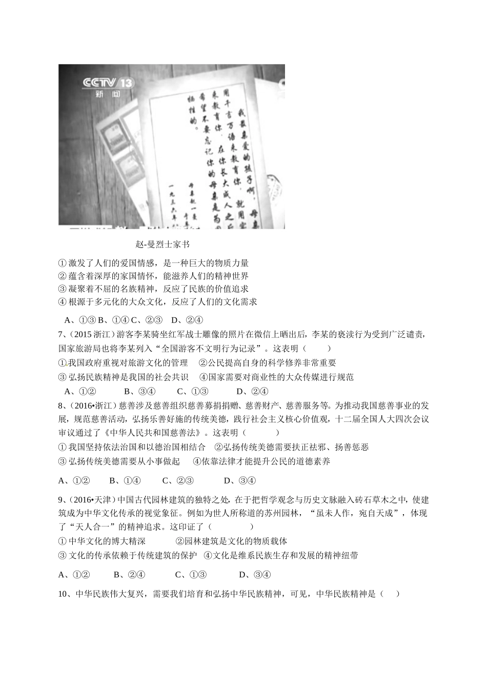 文化生活第三单元 测试题_第2页