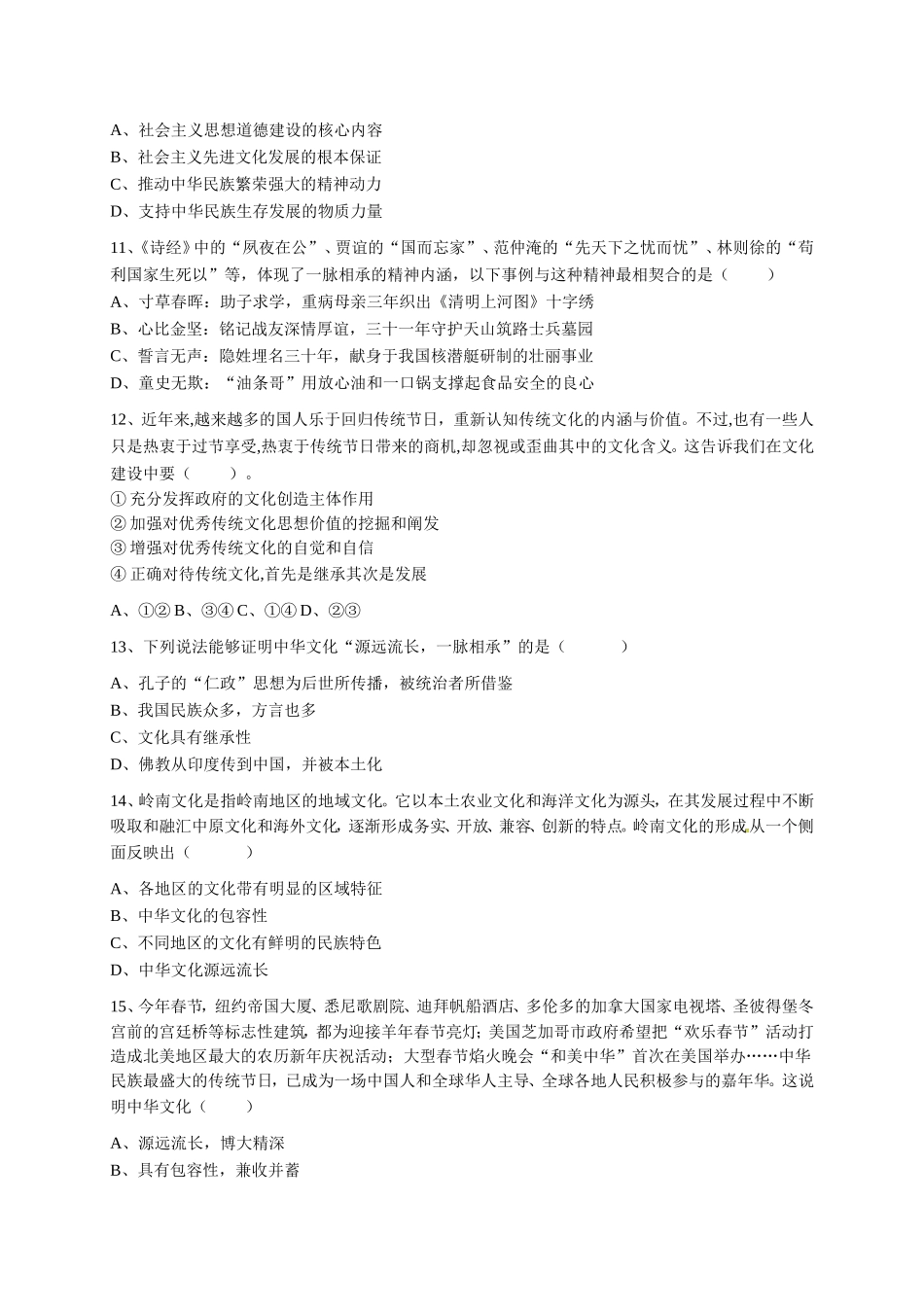 文化生活第三单元 测试题_第3页