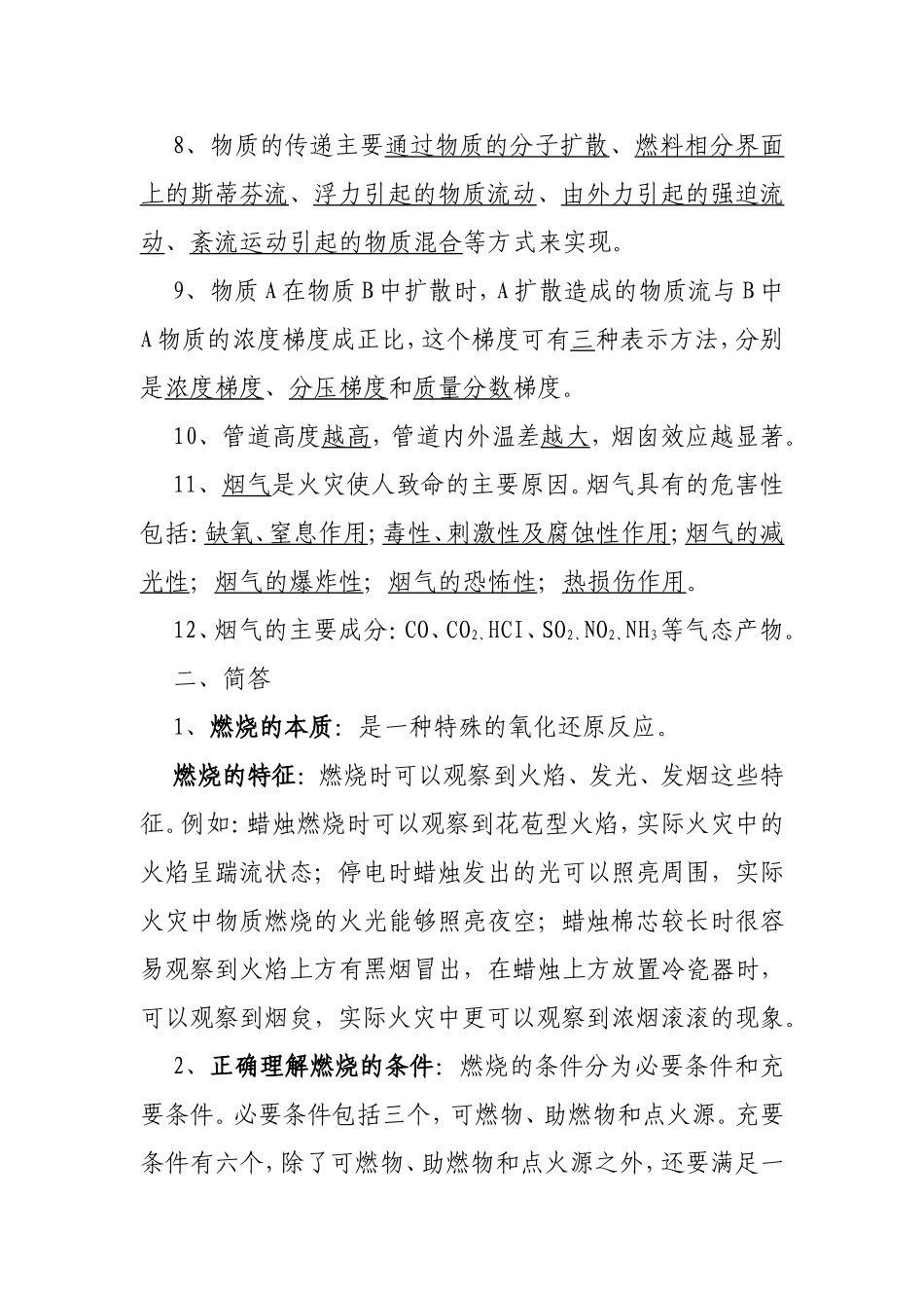 消防燃烧学学习笔记_第2页