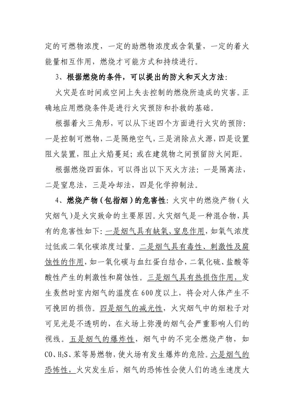 消防燃烧学学习笔记_第3页