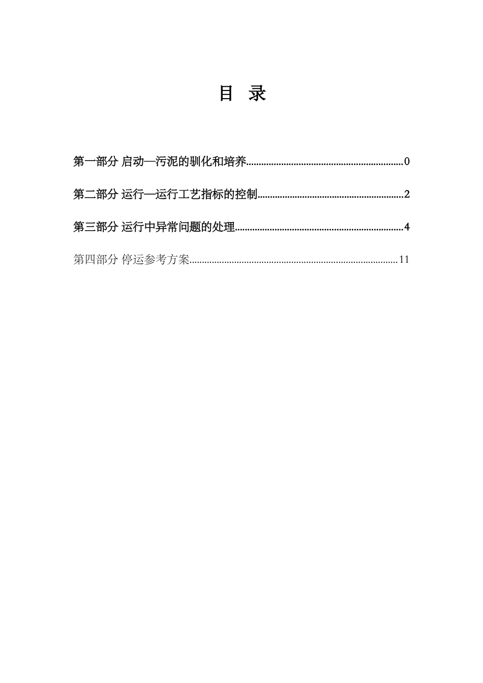 污水处理设备操作指南_第1页