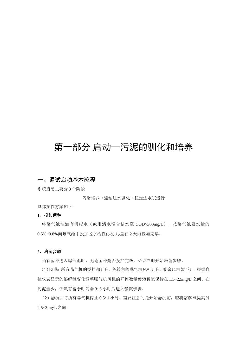 污水处理设备操作指南_第2页