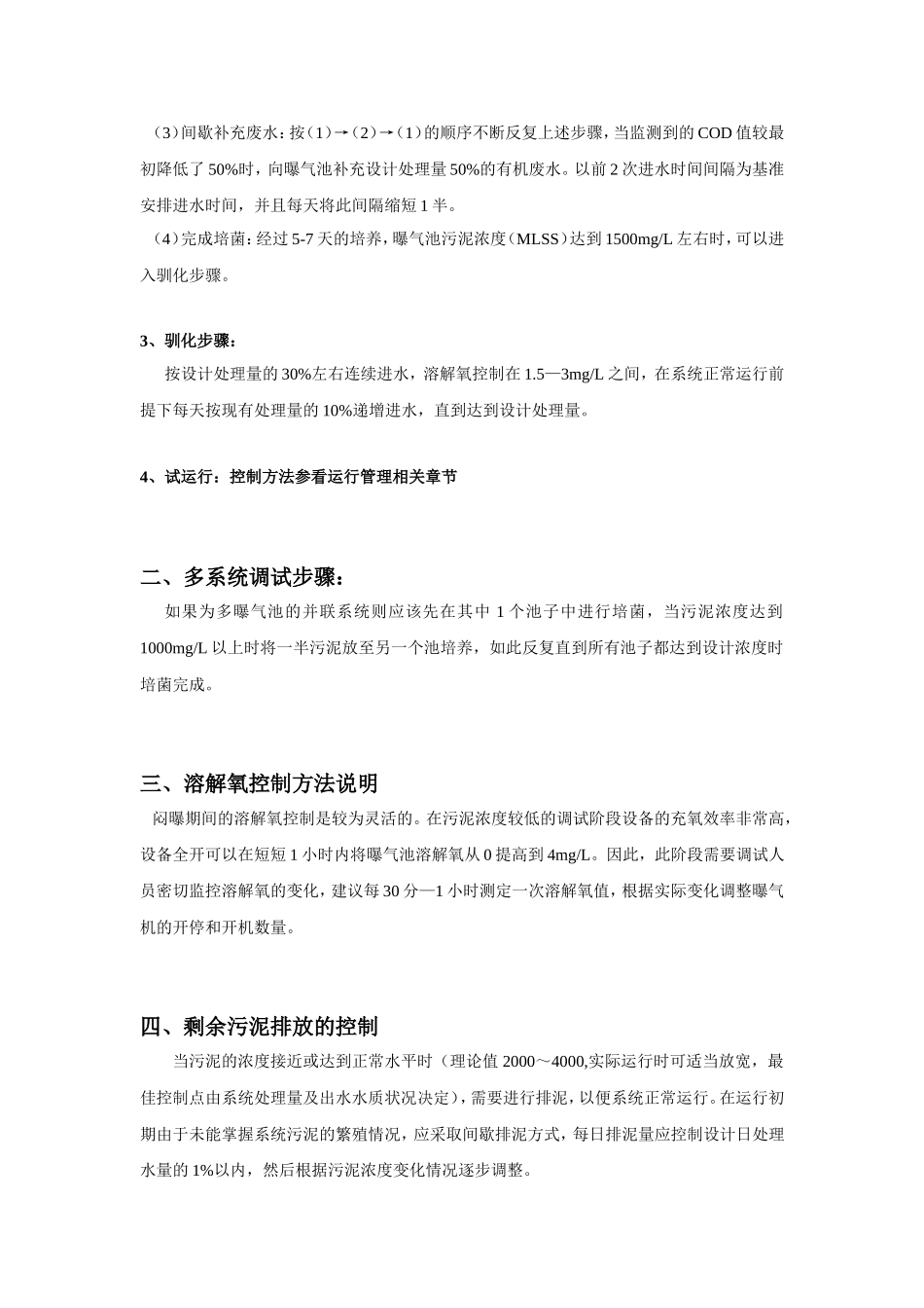 污水处理设备操作指南_第3页