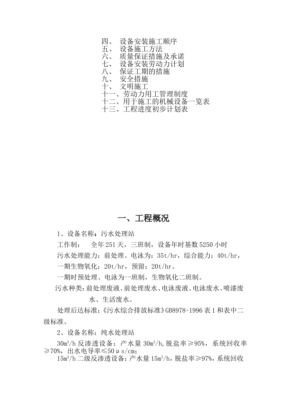 污水处理设备施工组织方案_第2页