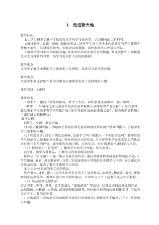 新朋友、走进新天地教学设计