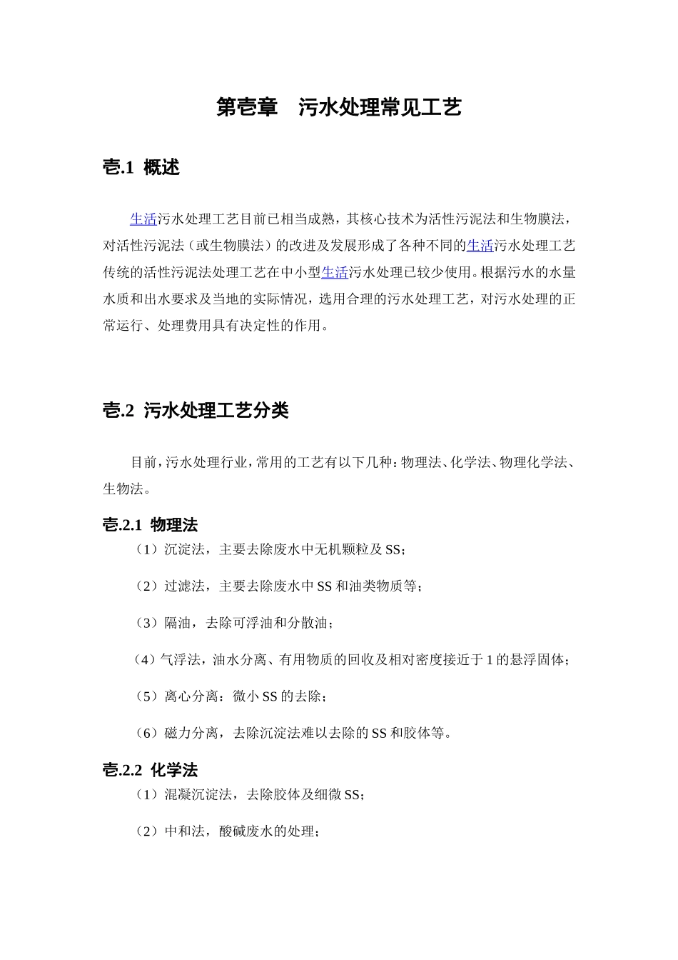 污水处理主要工艺及优缺点比较_第2页