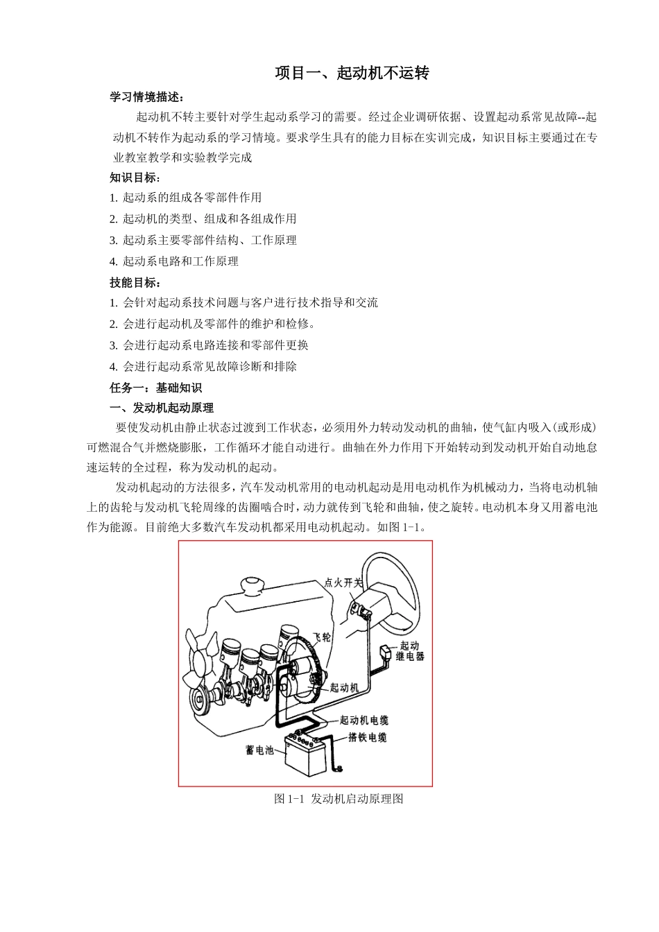 汽车综合故障诊断与维修实训_第3页