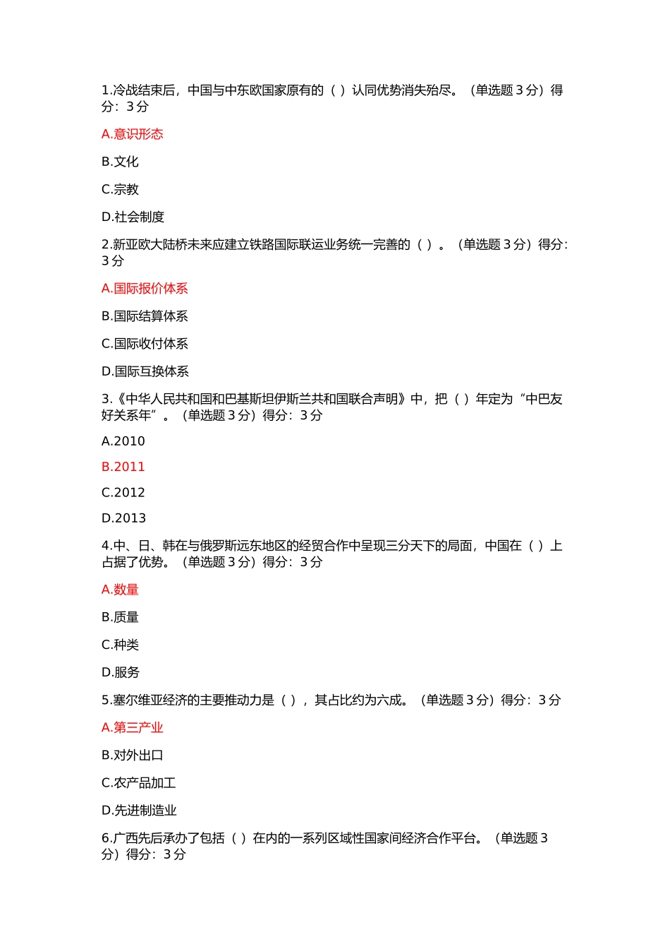 新亚欧大陆桥未来应建立铁路国际联运测试题_第1页