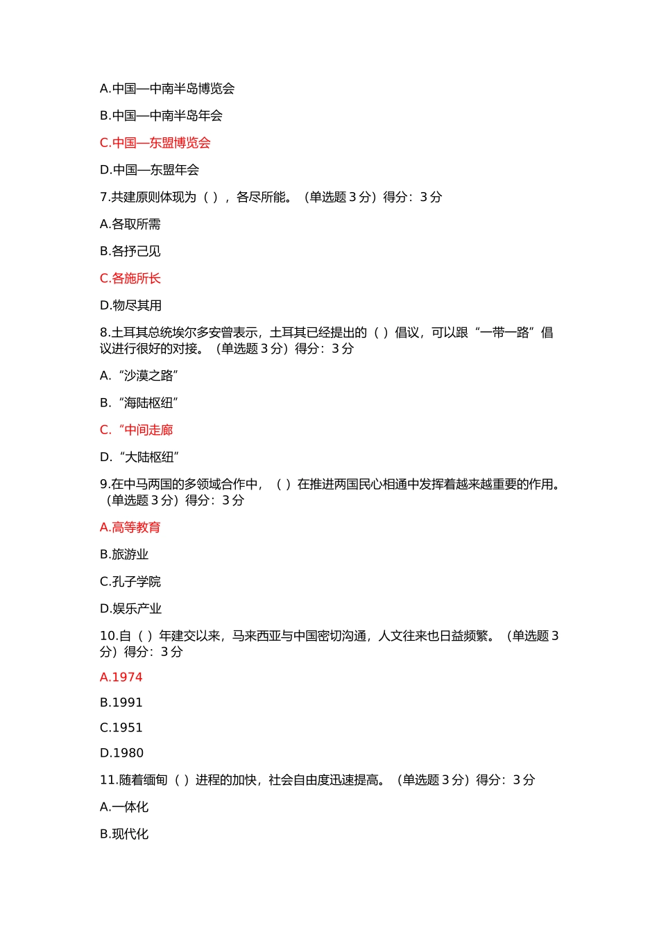 新亚欧大陆桥未来应建立铁路国际联运测试题_第2页