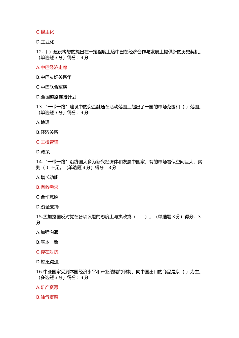 新亚欧大陆桥未来应建立铁路国际联运测试题_第3页