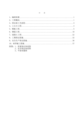 县移民生态工业园排水暗渠工程施工组织设计