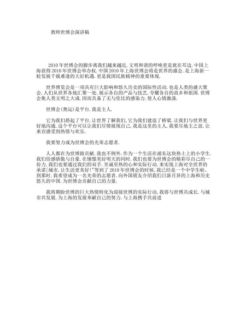 教师世博会演讲稿_第1页