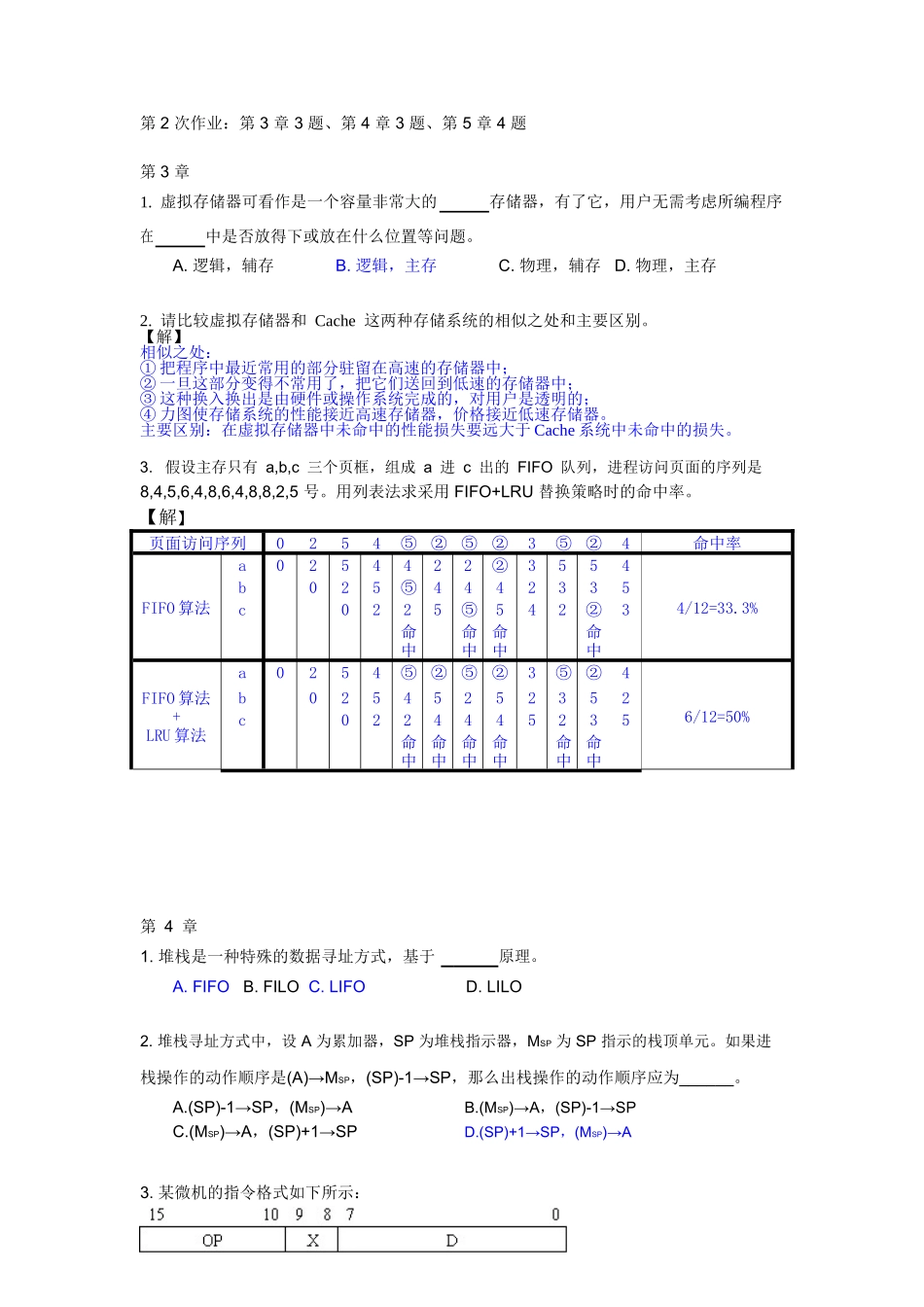 虚拟存储器测试题_第1页