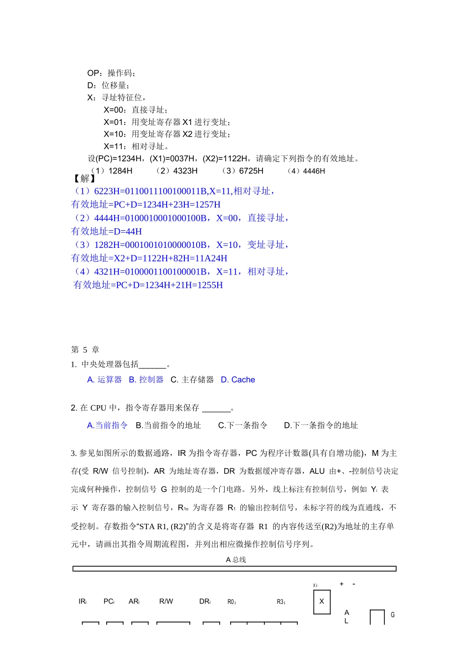 虚拟存储器测试题_第2页