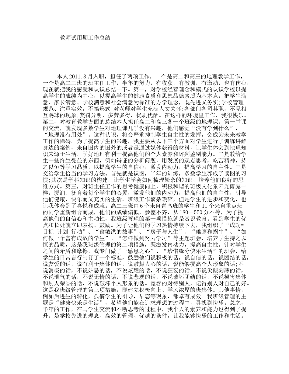 教师试用期工作总结_第1页