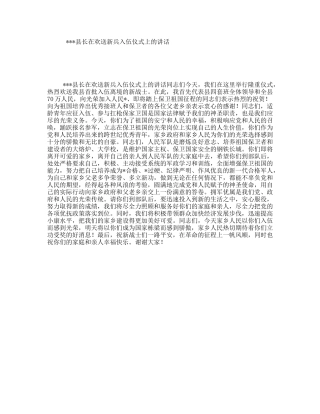县长在欢送新兵入伍仪式上的讲话