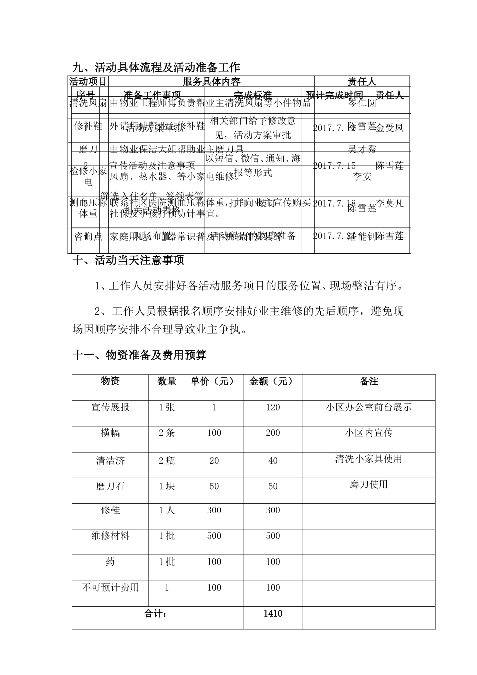 小区便民服务活动方案_第2页