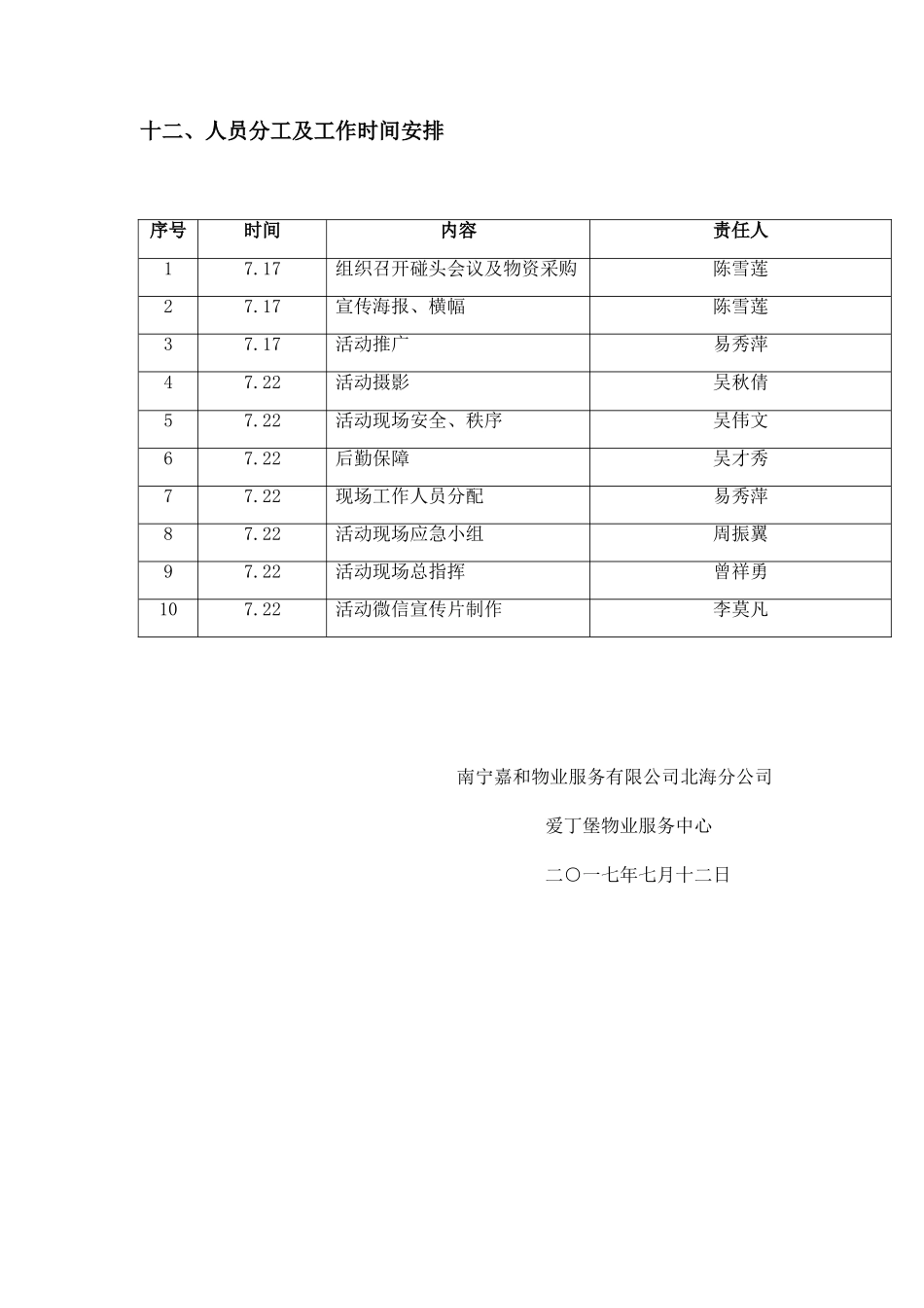 小区便民服务活动方案_第3页