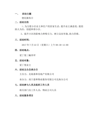 小区便民服务活动方案