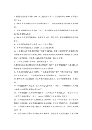 桥博知识点梳理汇总