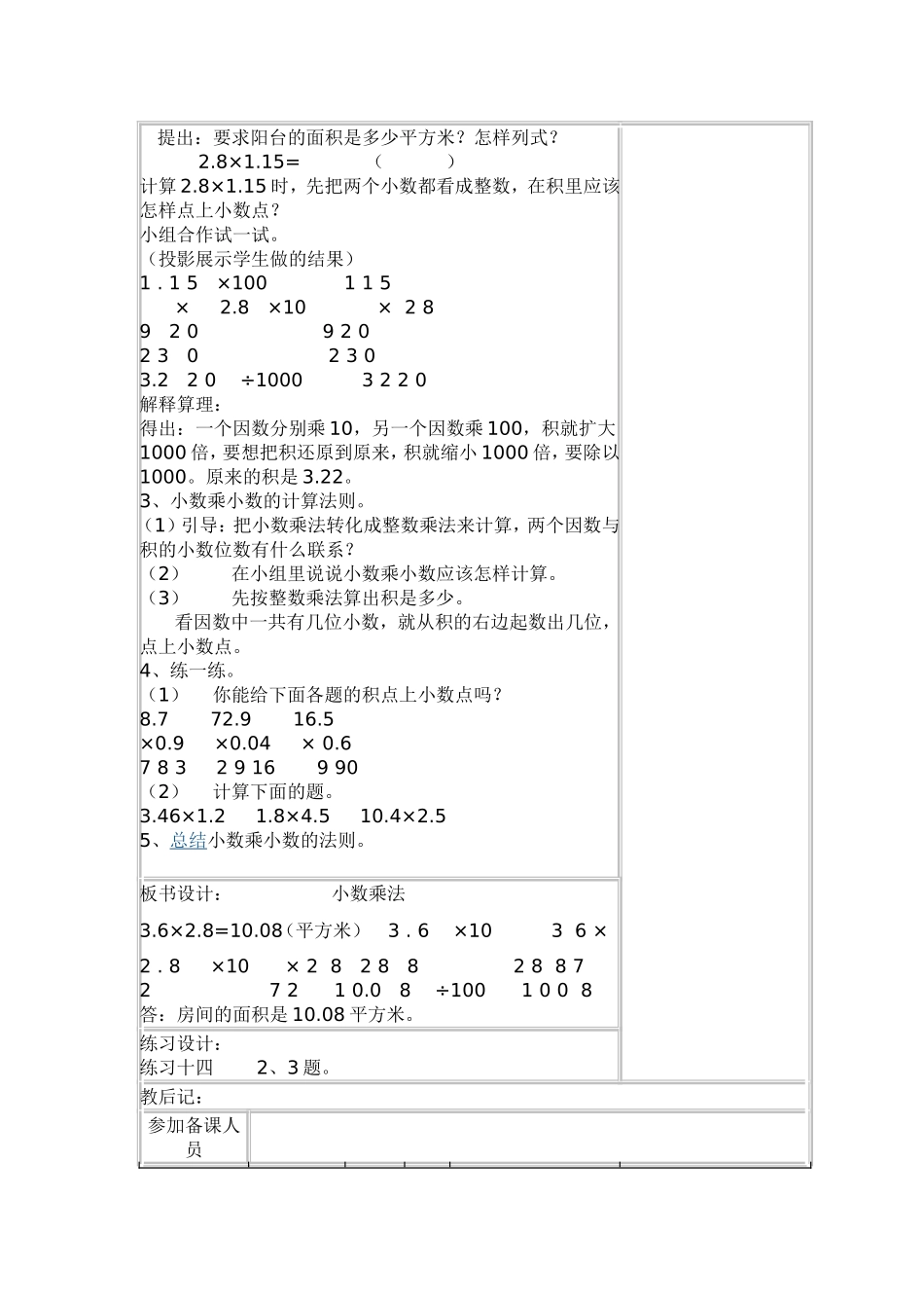 五年级数学科目集体备课教案_第2页