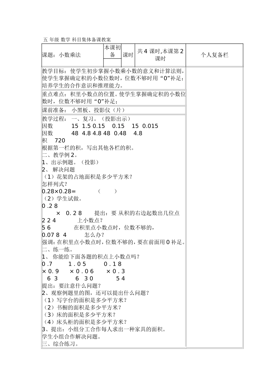 五年级数学科目集体备课教案_第3页
