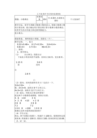 五年级数学科目集体备课教案