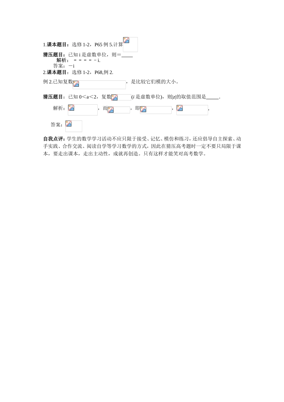 虚数单位高等数学测试题_第1页