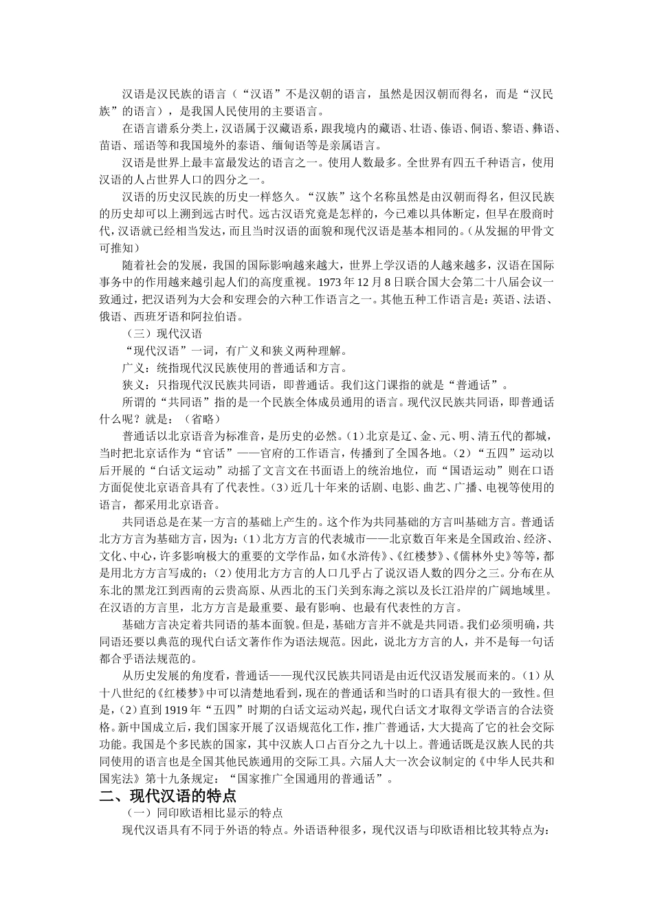 现代汉语课程讲义_第2页