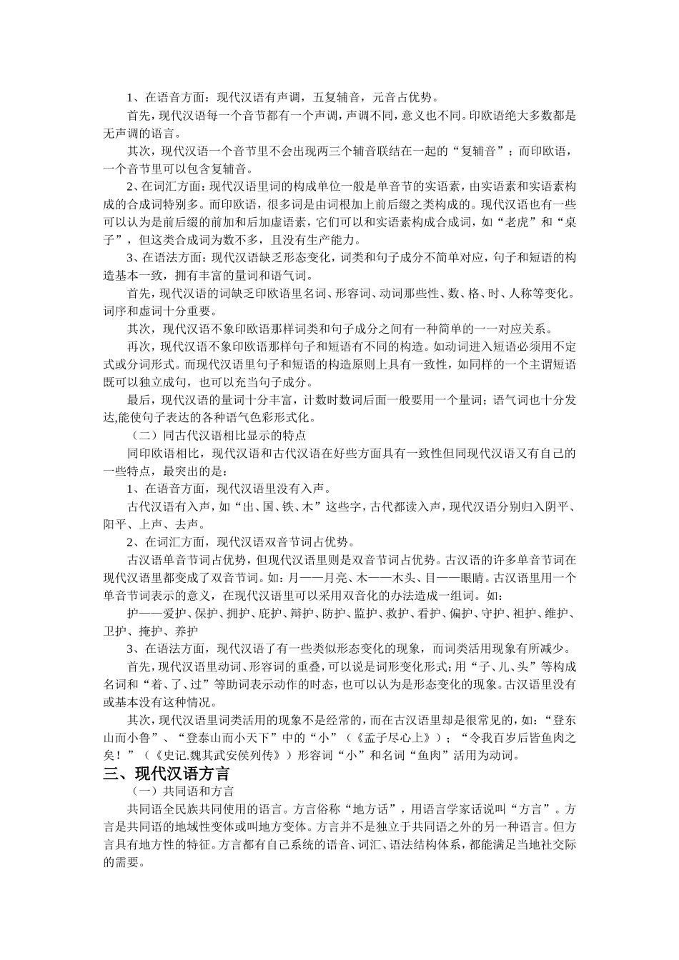 现代汉语课程讲义_第3页