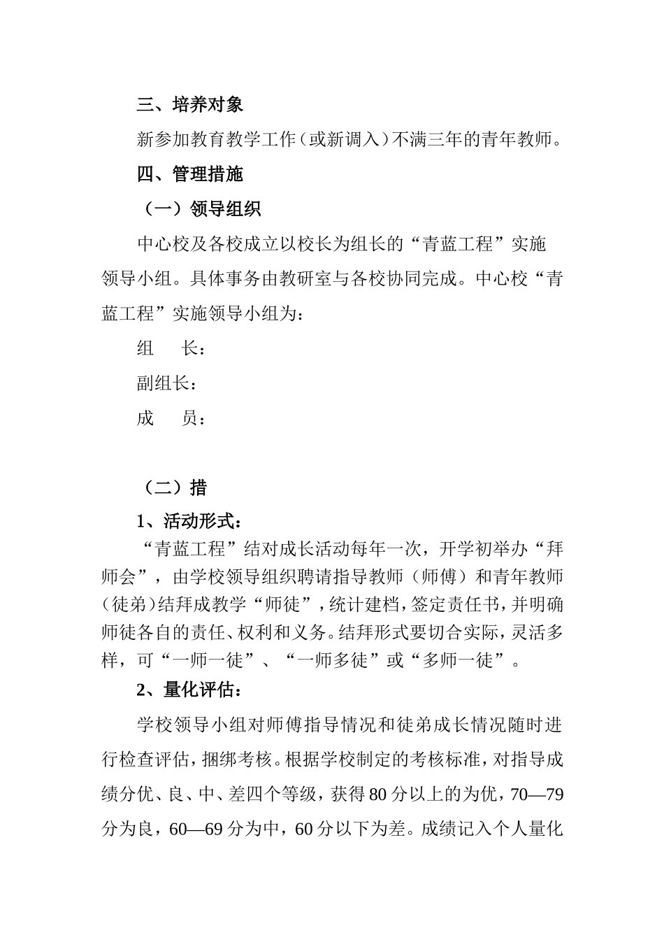 小学“青蓝工程”实施方案_第2页