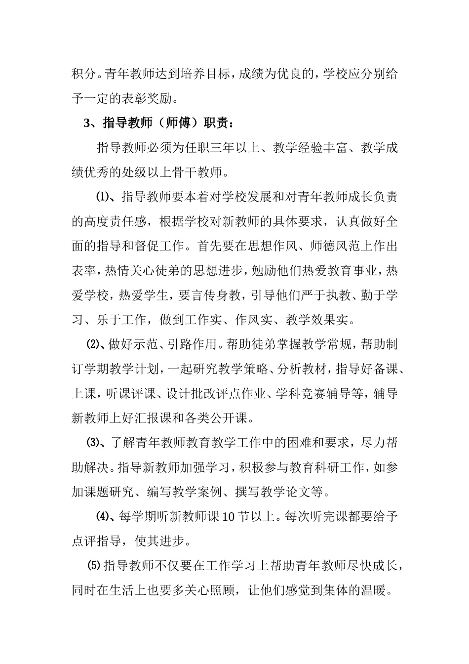 小学“青蓝工程”实施方案_第3页