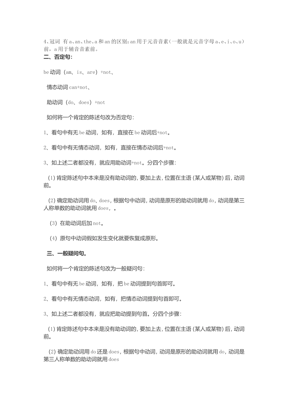 五年级英语语法知识复习汇总_第2页