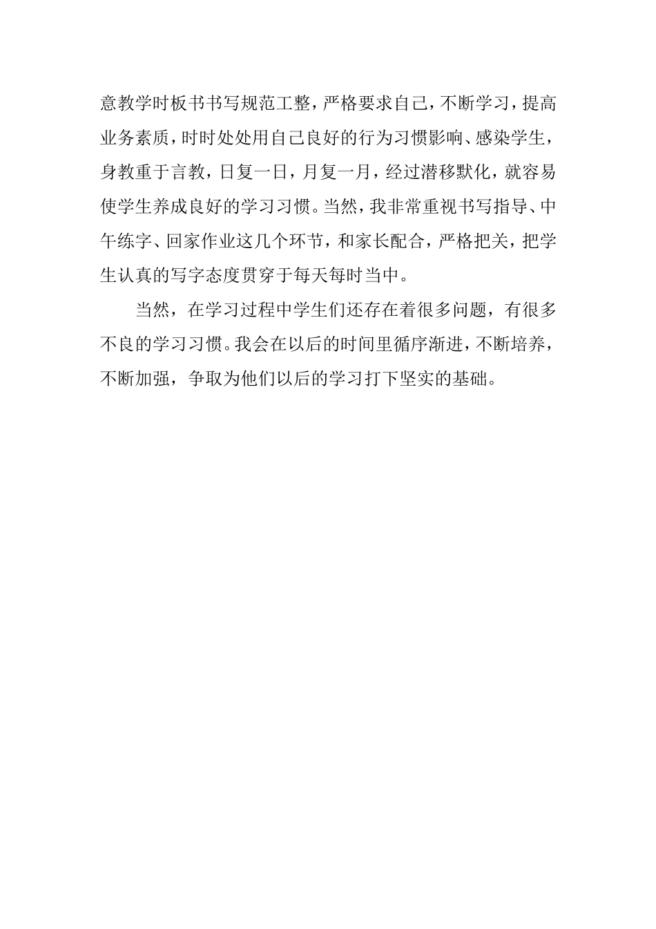 小学生的学习习惯是素质教育中至关重要的一环_第2页