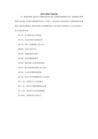 如何引导孩子自动自觉
