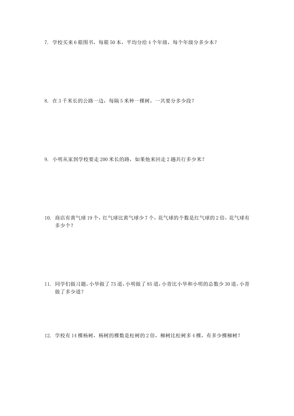 小学三年级数学应用题（200题）_第2页