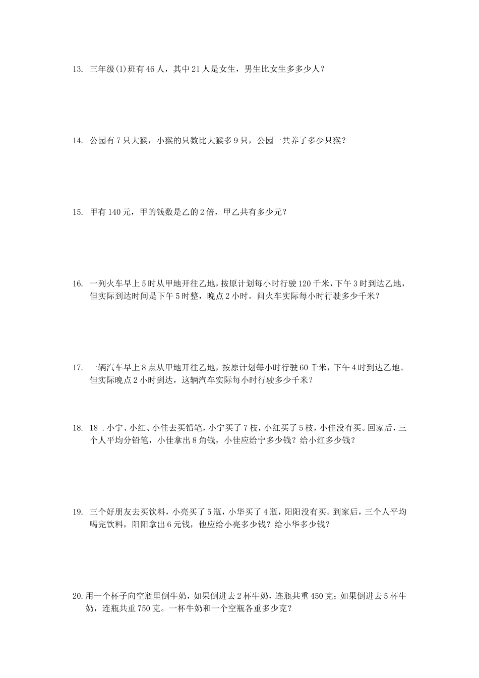 小学三年级数学应用题（200题）_第3页