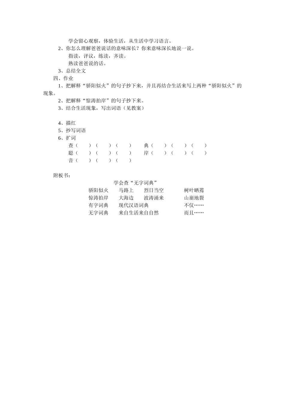 学会查“无字词典”教学设计_第3页
