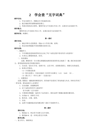 学会查“无字词典”教学设计