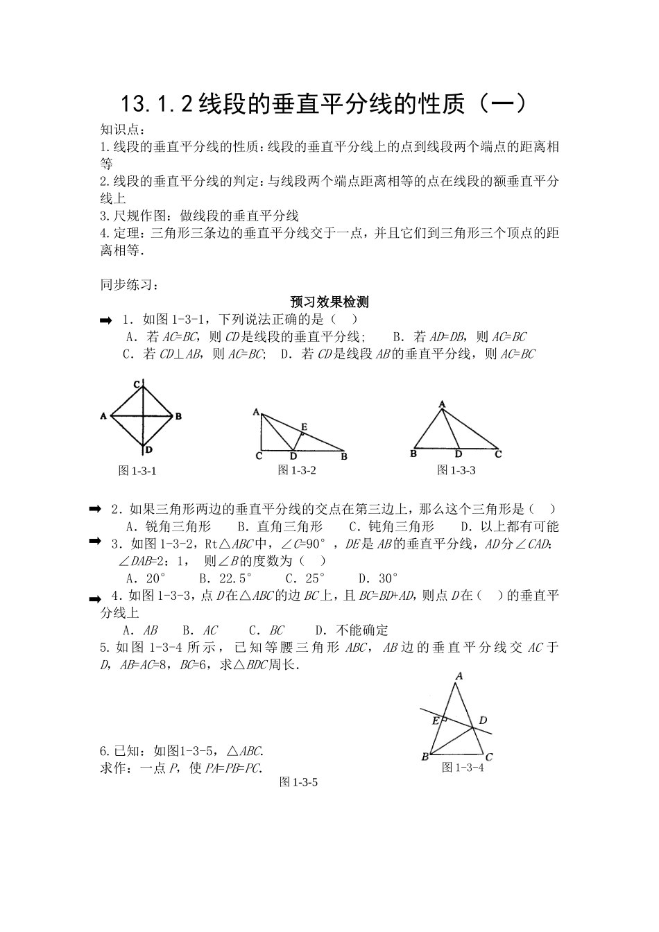 线段的垂直平分线的性质 课堂练习题_第1页